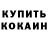Кокаин 98% Art Kod